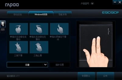 RAPOO雷柏E9090P觸控式炫光鍵盤觸摸板驅動1.1版 驅動之家上的高效觸控產品解決方案